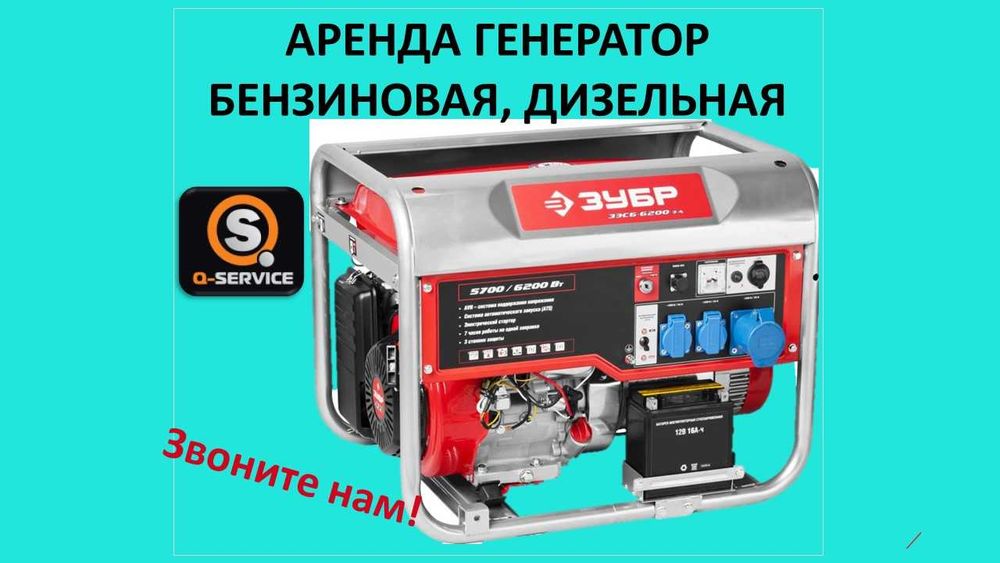 Генератор электростанция бензиновые и дизельные аренда на прокат