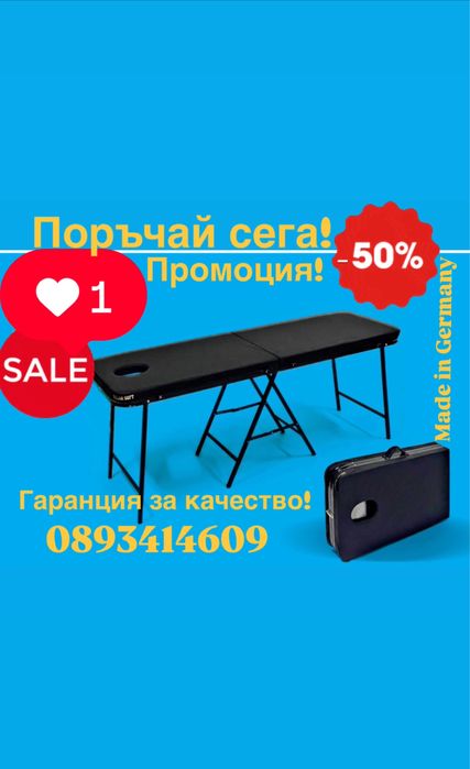 Масажна Кушетка Преносима
