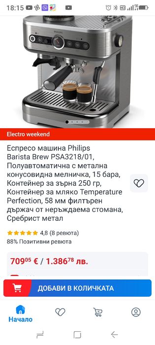 Еспресо машина Philips Barista Brew PSA3218/01, Полуавтоматична с