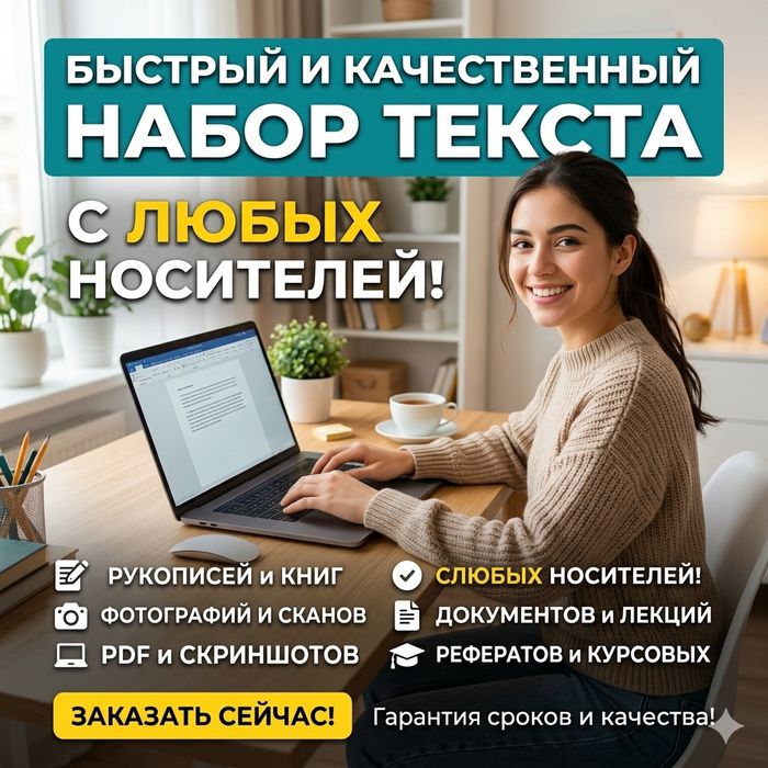 Набор текста любой сложности