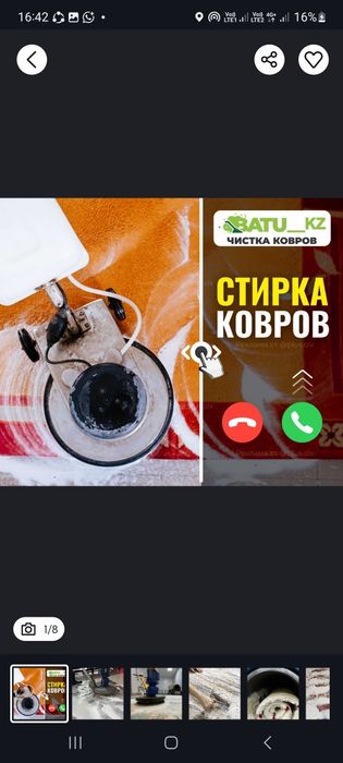 Стирка ковров шымкент