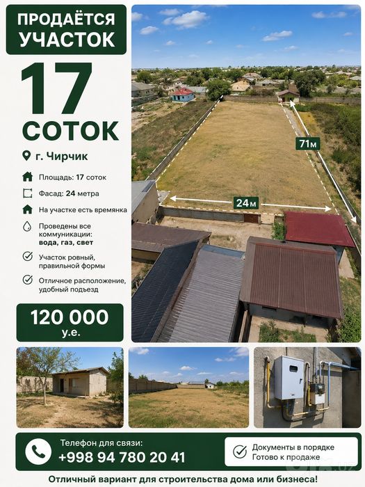 Продается участок