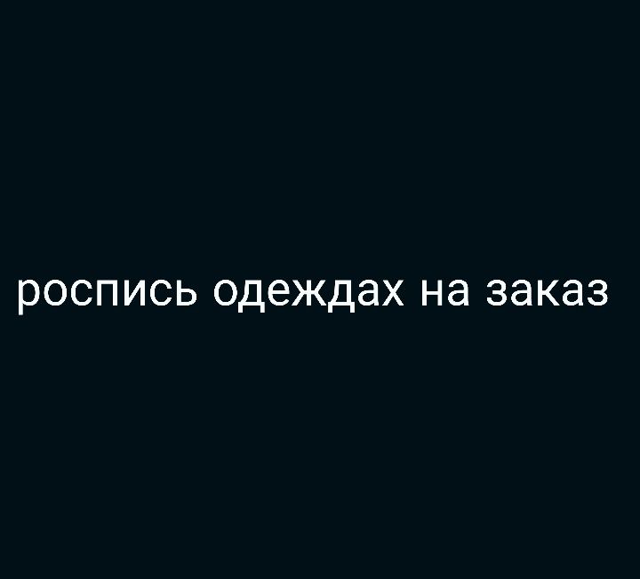 роспис одеждах на зака