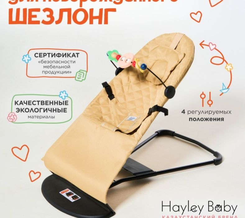 Шезлонг для ребенка