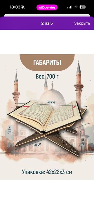 Подставка для Корана