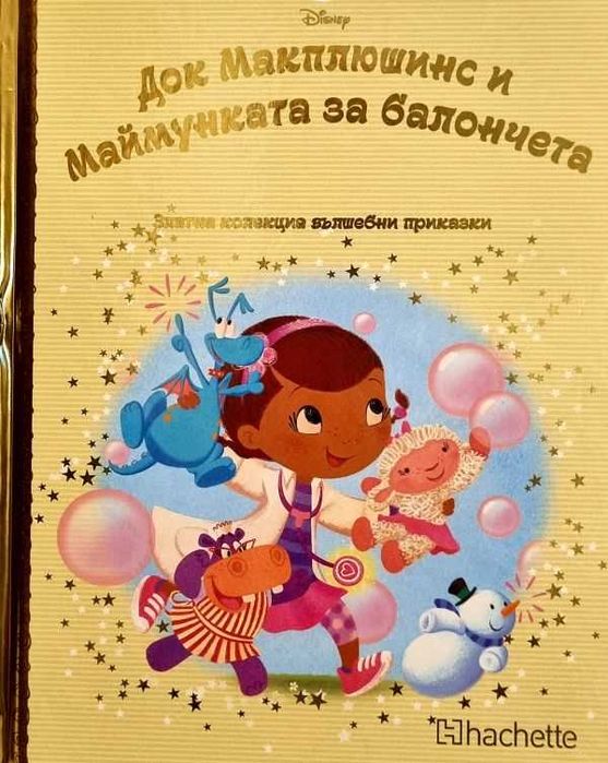 Книжки Златна колекция на Disney