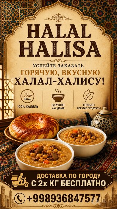 Халал халиса. Доставка.