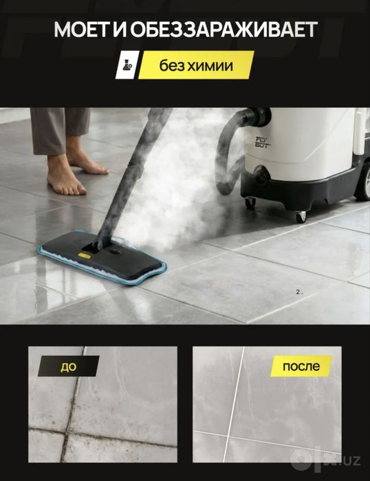 Пылесос влажная и сухая уборка