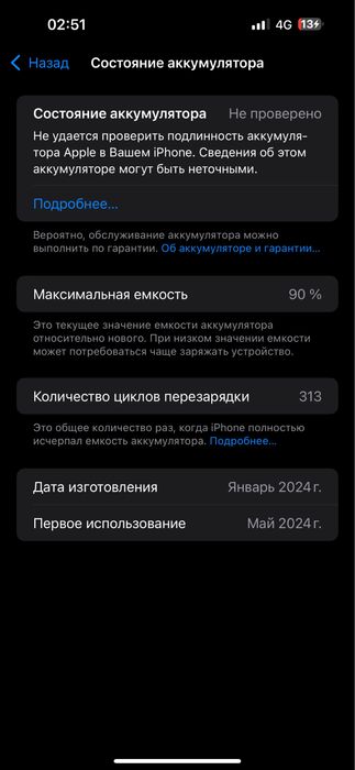 iPhone 15 Pro Max 256 ГБ
