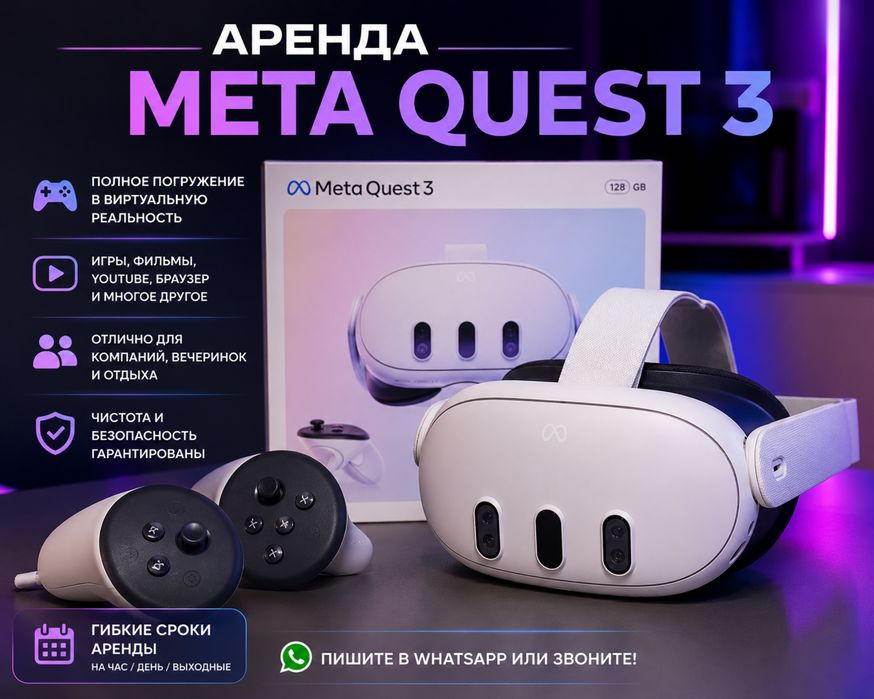 Аренда Meta quest 3!!•Всего за 8500тнг•