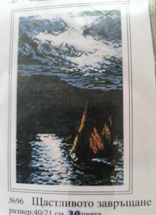 15 % Отстъпка Продавам комплект гоблени за бродиране - морски Облен