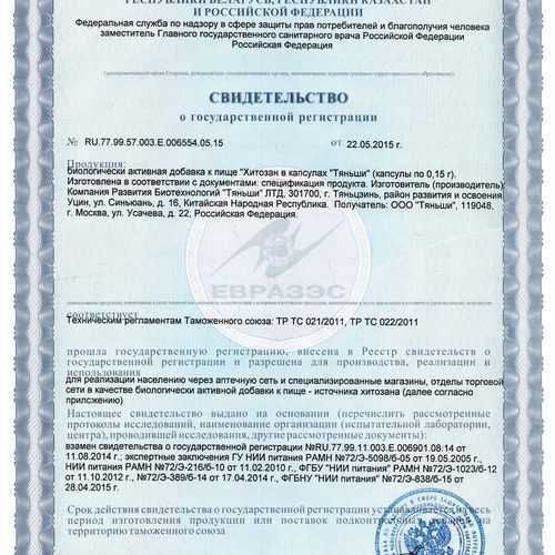 Хитозан, Хитозан Тяньши