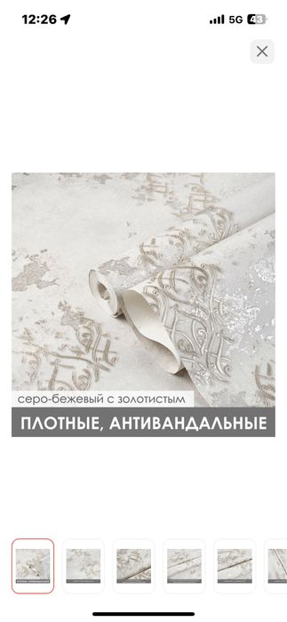Продам Обои, очень красивые