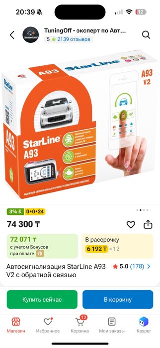 продам новую starline a93 v2