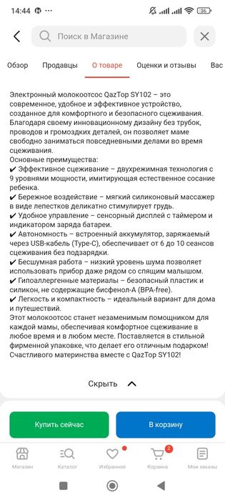 Продаётся молокоотсос