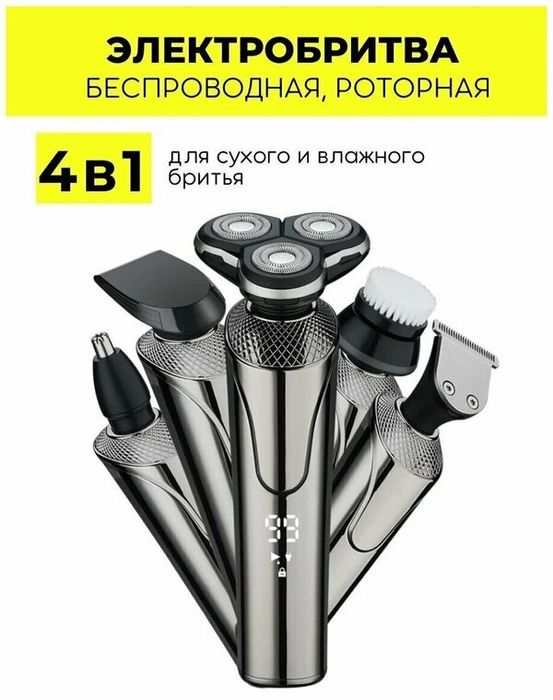 Электрическая бритва Geemy