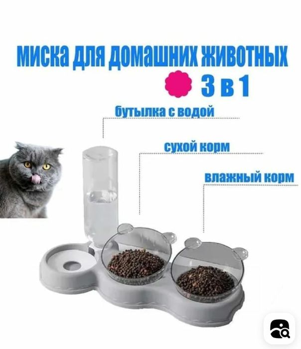 Миска для кошек и собак