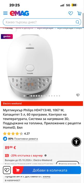 Продавам Мултикукър филипс