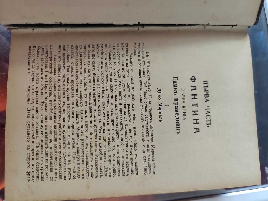 Виктор Юго Клетниците пълно трето преработено издание с илюстраци 1940