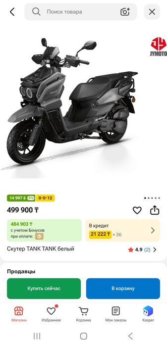 Продам скутер Tank Pro Max