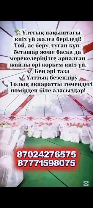 Ағаш үй, палатка жалға беріледі