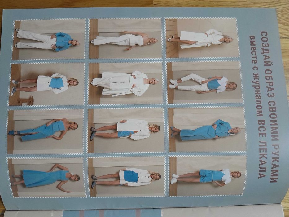 Журнал с выкройками" Все лекала"