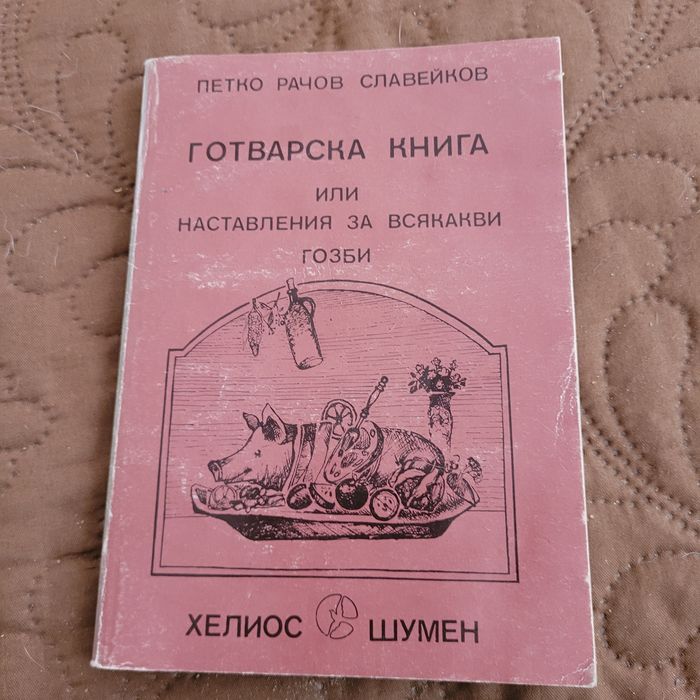 Книга за готвене