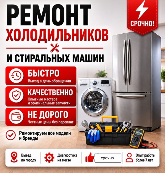 Ремонт холодильников