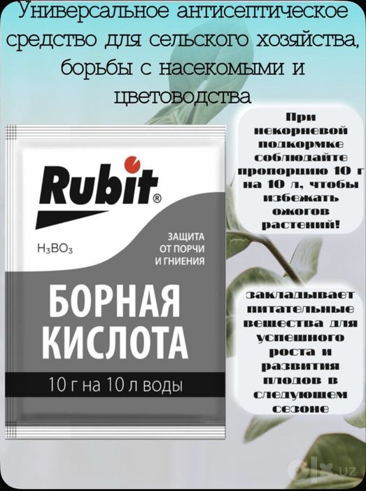 Борная кислота для растений