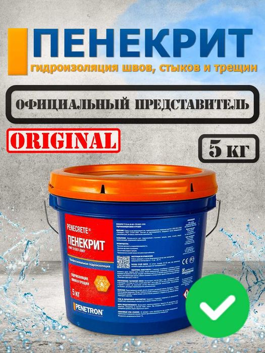 гидроизоляция для трещин, швов, стыков, вводов коммуникации Пенекрит