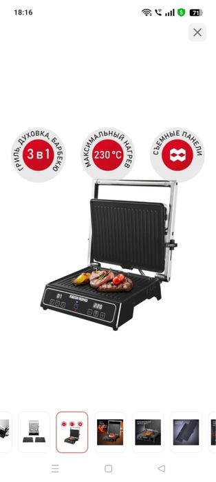 Продам гриль редмонт