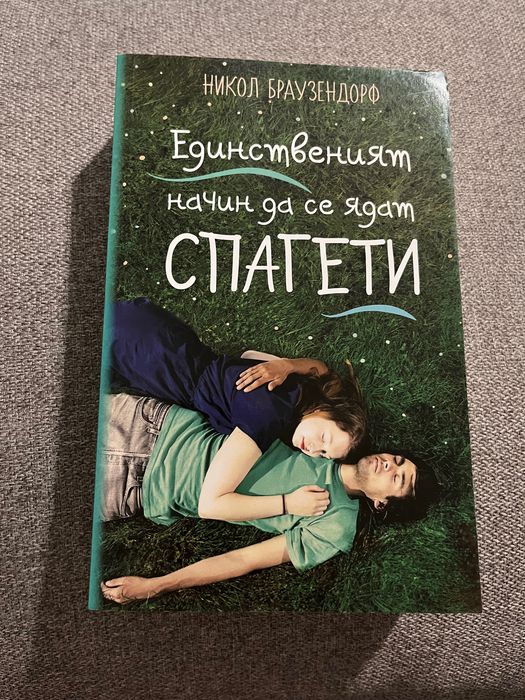 Книги в перфектно състояние...Елиф Шафак, Колийн Хувър, Юнас Юнасон,