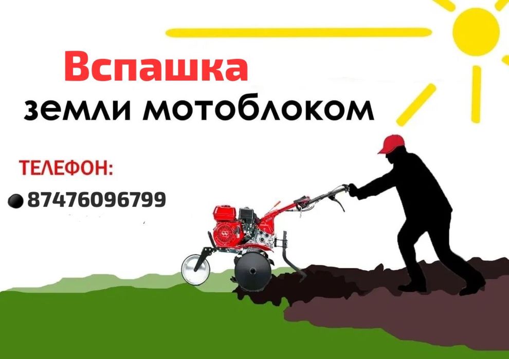 Вспашка земли мотоблоком