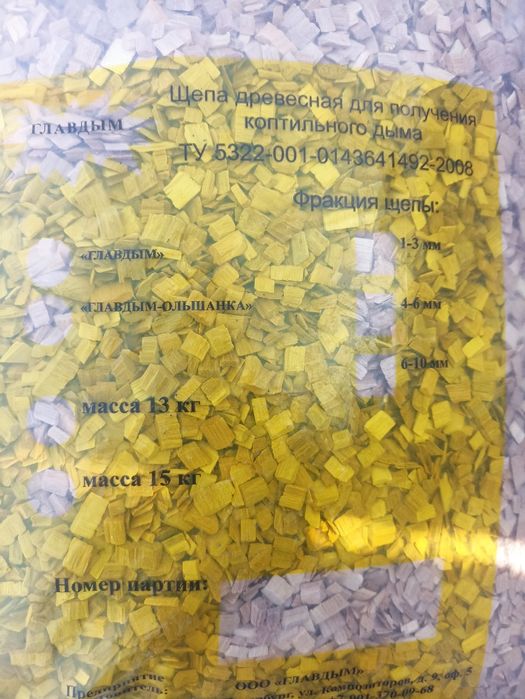 Продам щепу для копчения бук, ольха.