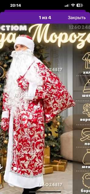 продам новогодний костюм дед мороза