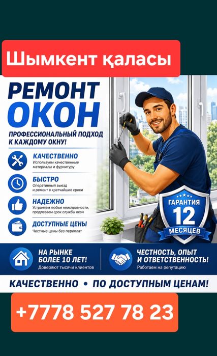 Ремонт окон. Регулировка.  Замена уплотнителей