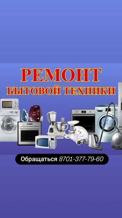 Ремонт стиральных машин