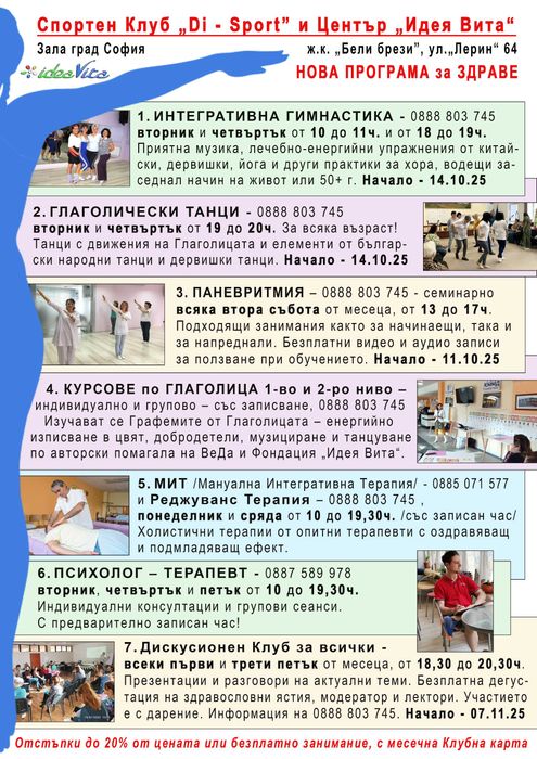 Интегративна Гимнастика, клуб ”Ди Спорт”