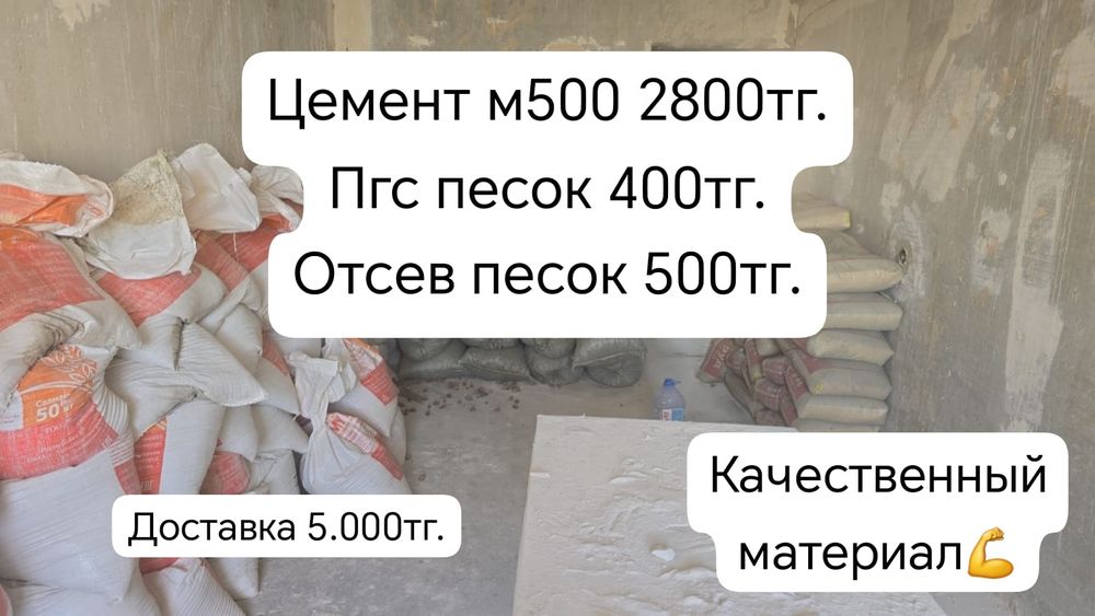 Стяжка пола. стяжкасы – Барлығы ішінде!