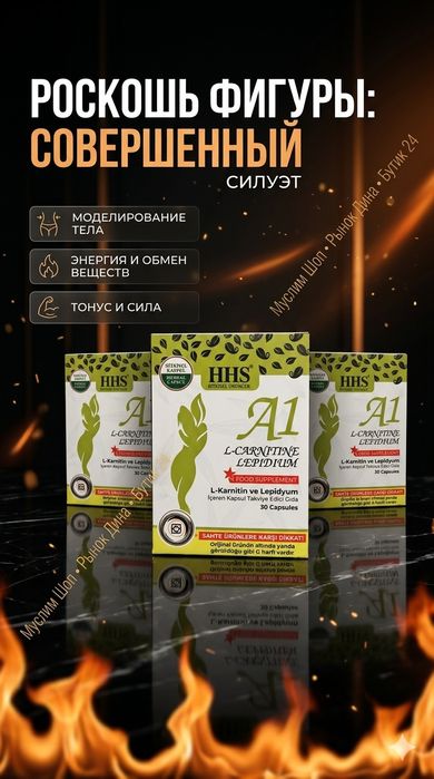 A1 L-Carnitine Lepidium — ваш помощник в достижении формы