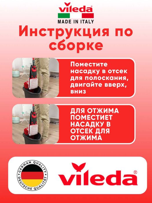 Швабра с ведром Vileda, Ultramax, отжим, для уборки пола, микрофибра