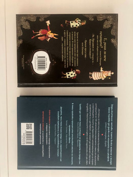 Книгомания, Загатки в Страната на чудесата