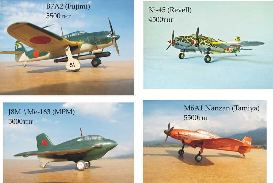 Модели японской авиации в масштабе 1\72