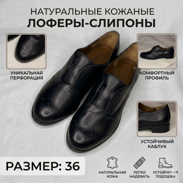 Классические натуральные кожанные лоферы-слипоны женские 36 р