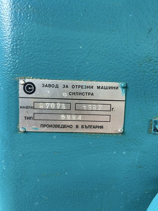 Банциг за метал ОЛВ4