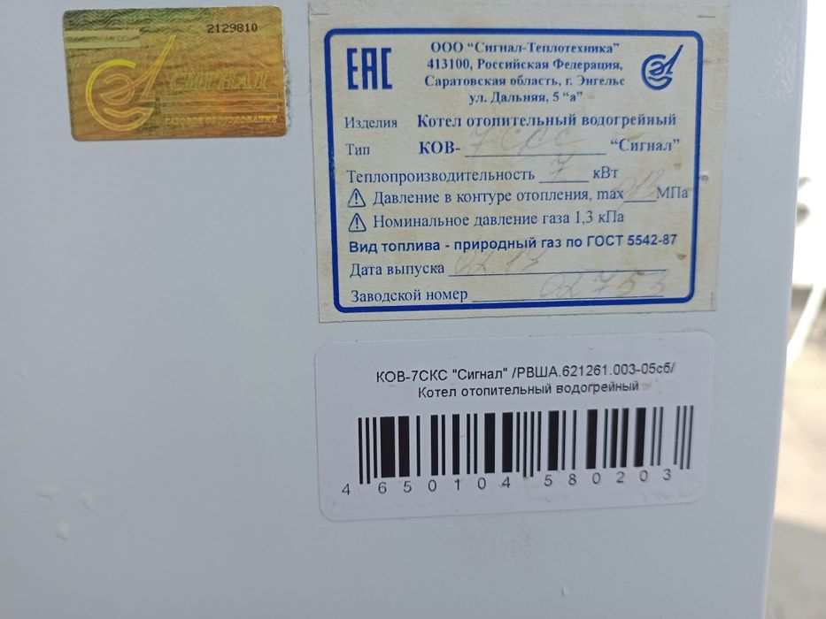 газовый котел от сигнал