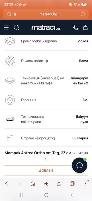 TED матрак Astrea Ortho