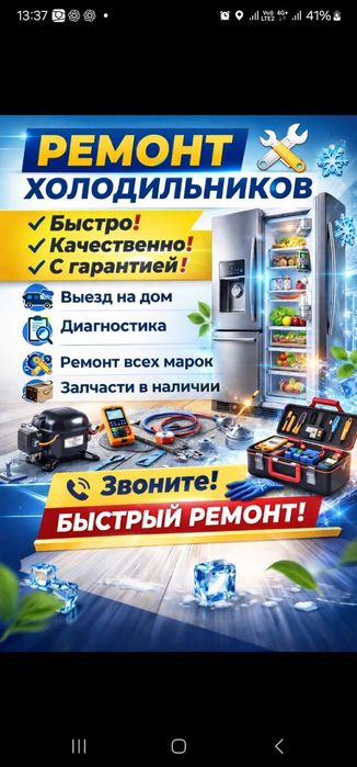 Ремонт холодильников на дому