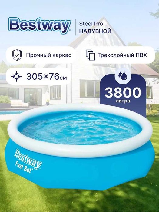 Бассейн надувной взрослый BESTWAY Fast Set Pool круглый, 305x76 см