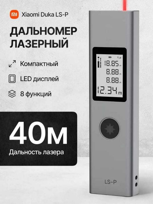 Лазерный дальномер 40м
